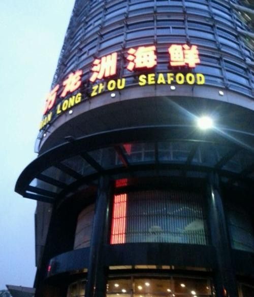 北京還有哪些龍魚餐廳（北京地區以鱘龍魚為特色的餐廳推薦）