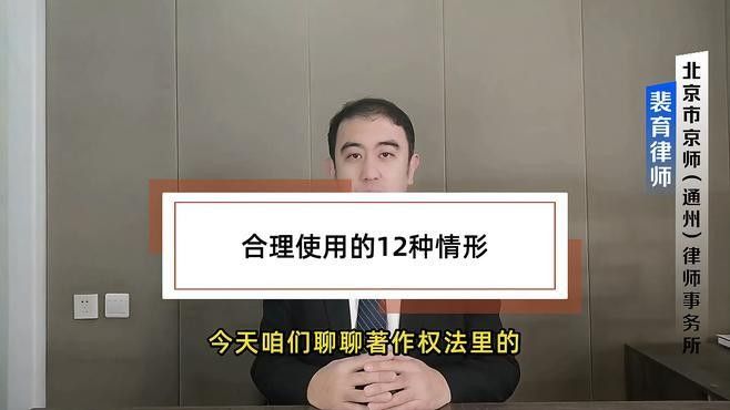 合理使用原則具體有哪些例外
