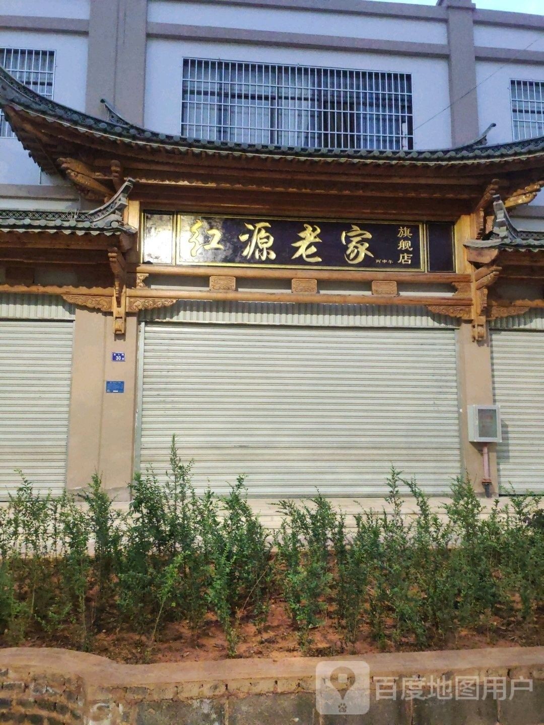 曲靖紅源老家香辣魚（曲靖紅源老家香辣魚的地址）