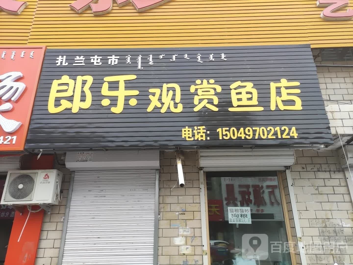 扎蘭屯哪個水族館龍魚好？祥龍魚場龍魚（廣州扎蘭屯市祥龍魚場20-30公分龍魚飼養(yǎng)技巧與注意事項(xiàng)）