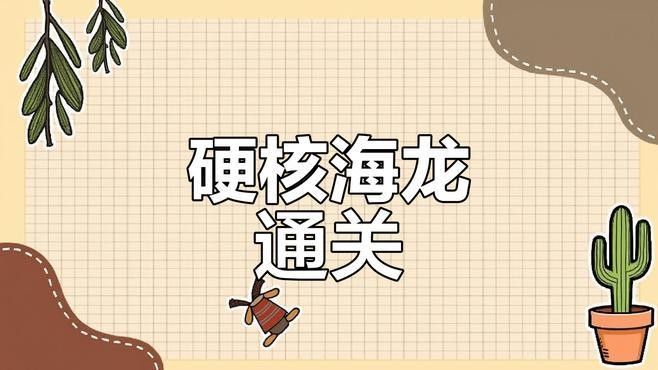 海龍和海馬有哪些副作用（海龍和海馬的副作用） 海龍和海馬有哪些副作用（海龍和海馬的副作用） 龍魚百科 第3張