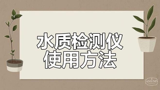 換水時應該多久監測一次水質參數（\