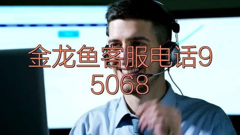 金龍魚有哪些電商平臺客服？（金龍魚電商平臺客服的響應時間） 金龍魚有哪些電商平臺客服？（金龍魚電商平臺客服的響應時間） 龍魚百科 第4張