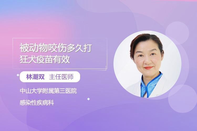 被龍貓咬傷后多久內接種疫苗有效（被龍貓咬傷后多久打狂犬疫苗有效）