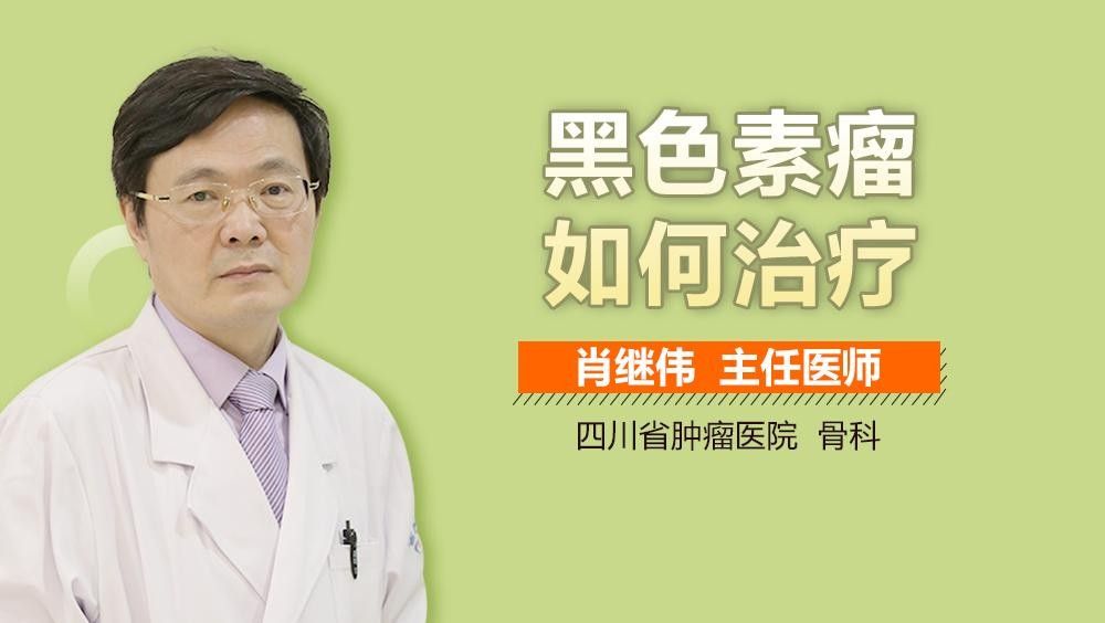 病理性黑鱗病的治療費用大概是多少（早期黑色素瘤手術治療費用大概需要多少費用是多少）