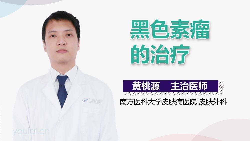 病理性黑鱗病的治療費用大概是多少（早期黑色素瘤手術治療費用大概需要多少費用是多少）