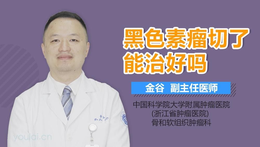 病理性黑鱗病的治療費用大概是多少（早期黑色素瘤手術治療費用大概需要多少費用是多少）