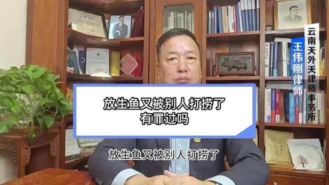 放生雷龍魚會有什么法律后果（關于放生雷龍魚的法律后果）