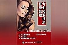 如何操作半水位染發技術？（半水位染發技術是一種創新的染發方法）