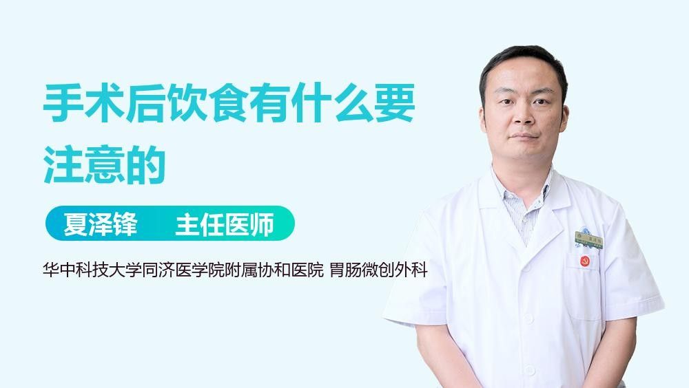 術(shù)后多久可以喂食？