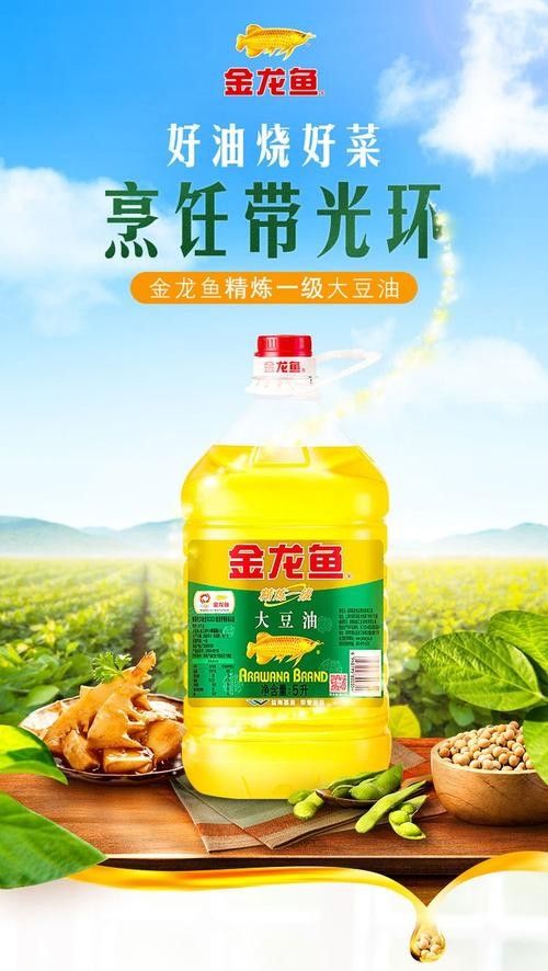 金龍魚豆油有哪些產(chǎn)品系列（金龍魚豆油產(chǎn)品系列豐富，涵蓋不同規(guī)格、工藝和用途） 金龍魚豆油有哪些產(chǎn)品系列（金龍魚豆油產(chǎn)品系列豐富，涵蓋不同規(guī)格、工藝和用途） 龍魚百科 第11張