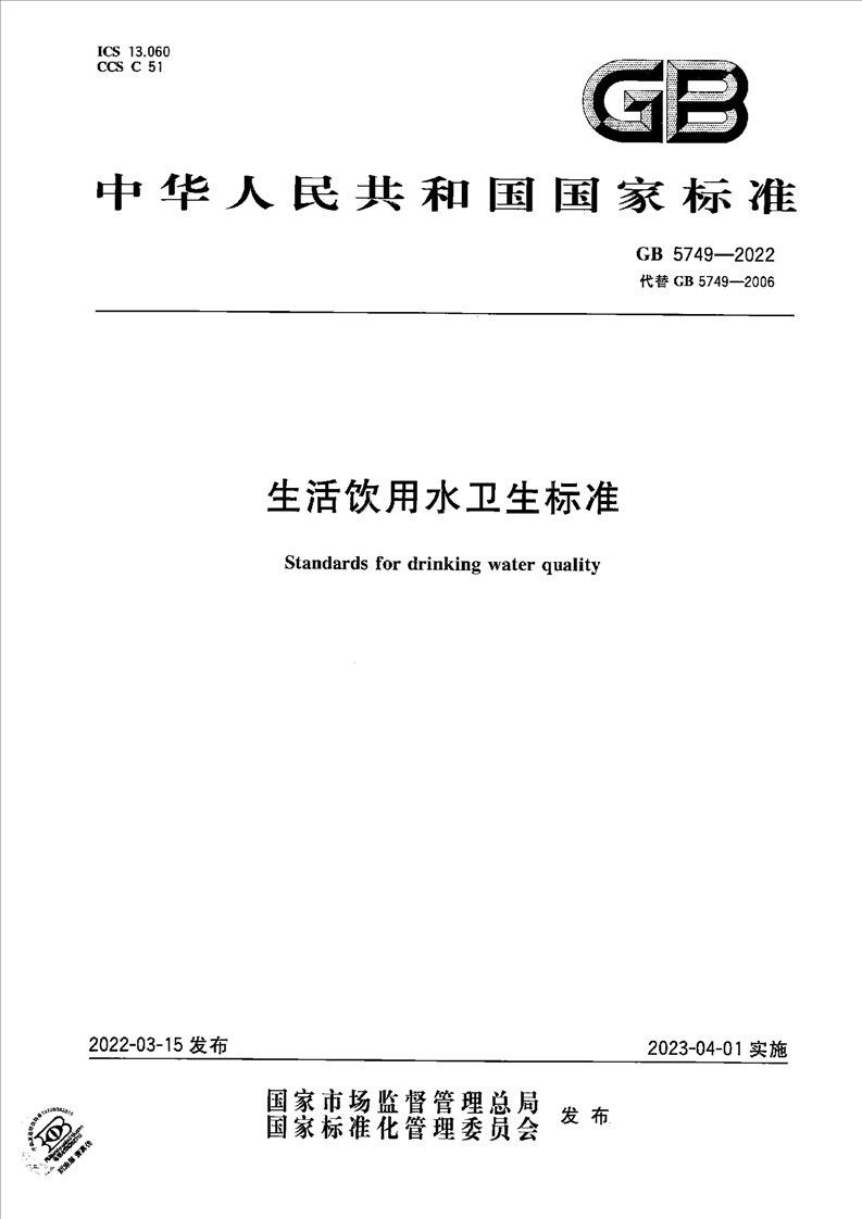 有哪些水質檢測標準（常見的水質檢測標準）