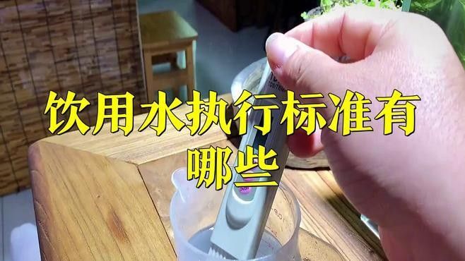 有哪些水質檢測標準（常見的水質檢測標準）