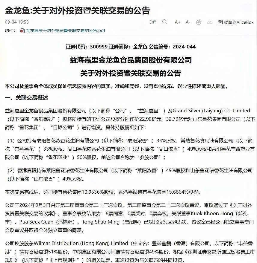 金龍魚的全產業鏈整合是如何實現的（金龍魚成功實現全產業鏈整合的關鍵在于供應鏈管理的深入理解和創新應用）