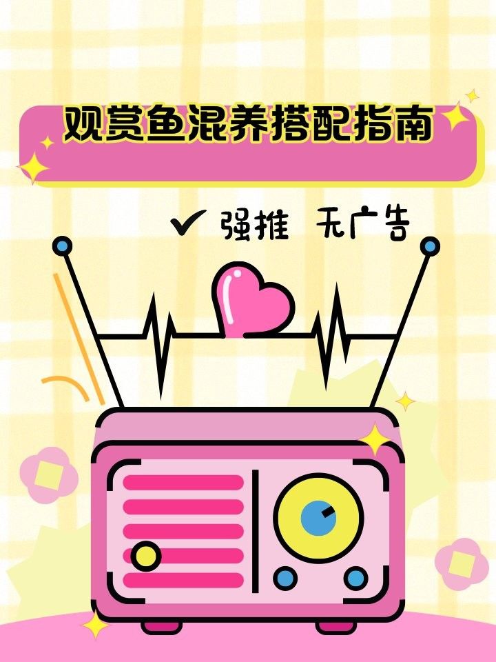 哪種混養方案最具觀賞性（養方案是指在同一環境中，多種動物被共同飼養以增加觀賞性）