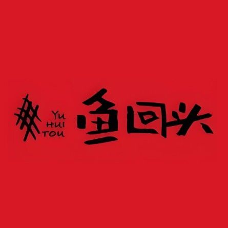 岳陽回頭魚（岳陽回頭魚是什么魚學(xué)了個慧2024“壟上岳陽·岳陽一桌菜”）