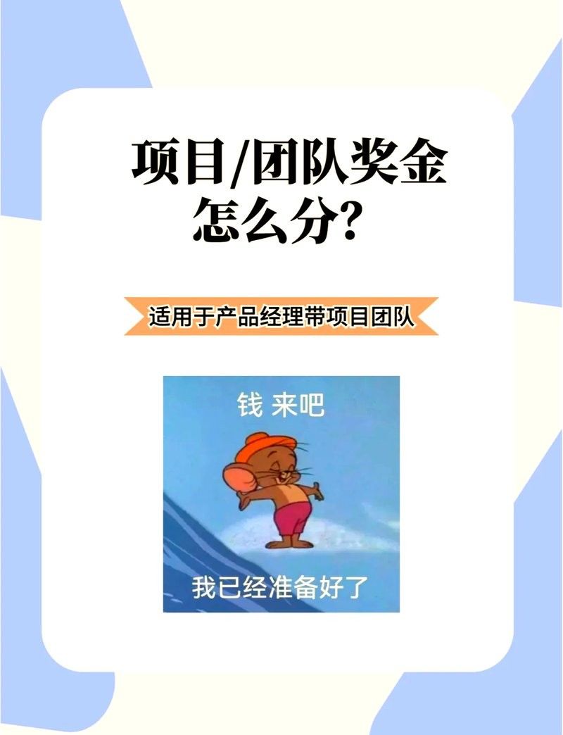 獎金如何分配