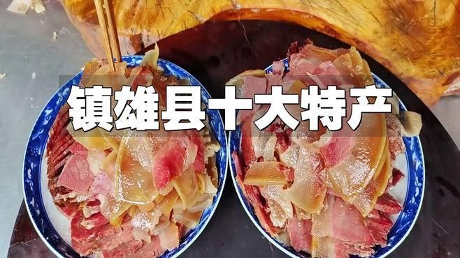 云南鎮雄土特產（云南鎮雄縣土特產）