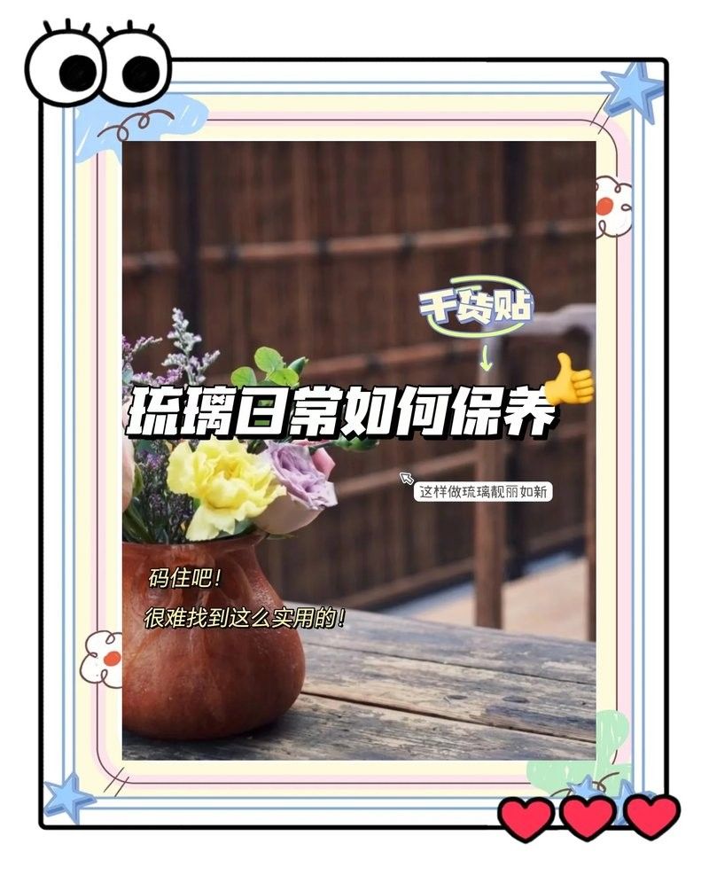 琉璃玉石材質擺件如何清潔（清潔琉璃玉石擺件的步驟）