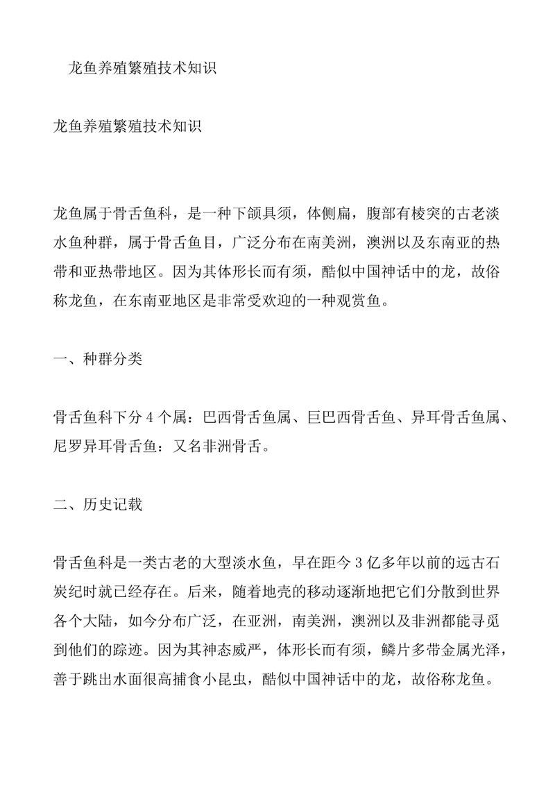 臨安龍魚屬于雜牌嗎
