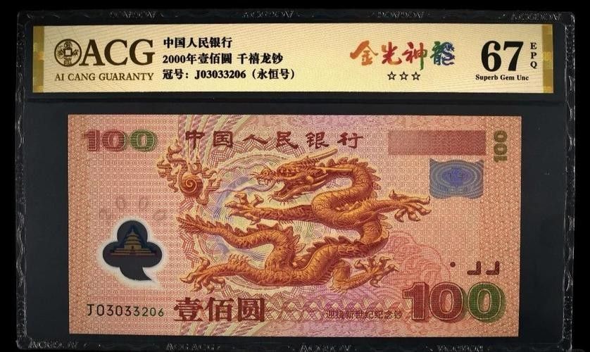 龍魚紀念鈔的發行量是多少？