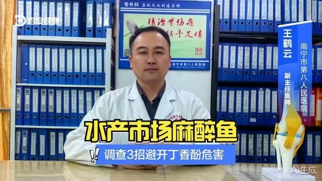 水產(chǎn)市場(chǎng)“麻醉魚”調(diào)查（水產(chǎn)市場(chǎng)“麻醉魚”調(diào)查,網(wǎng)友:安全性如何）