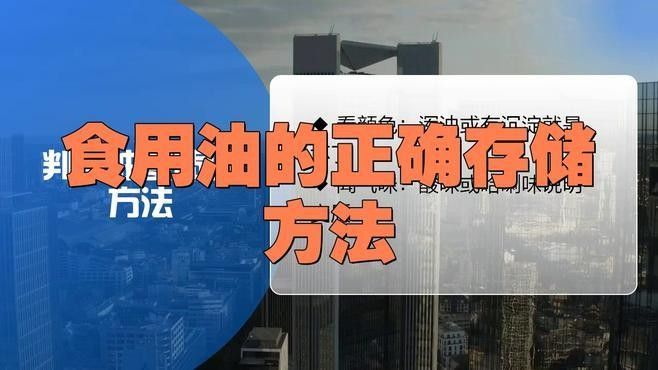 如何延長金龍魚調和油的保質期 如何延長金龍魚調和油的保質期 龍魚百科 第1張