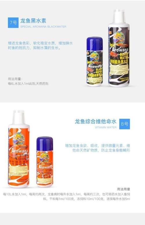 龍魚5號藥水哪里有賣？（龍魚5號藥水的購買渠道及信息整理） 龍魚5號藥水哪里有賣？（龍魚5號藥水的購買渠道及信息整理） 龍魚百科 第6張