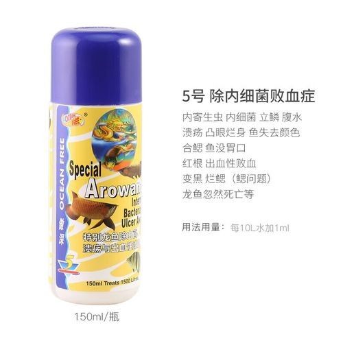 龍魚5號藥水哪里有賣？（龍魚5號藥水的購買渠道及信息整理） 龍魚5號藥水哪里有賣？（龍魚5號藥水的購買渠道及信息整理） 龍魚百科 第2張