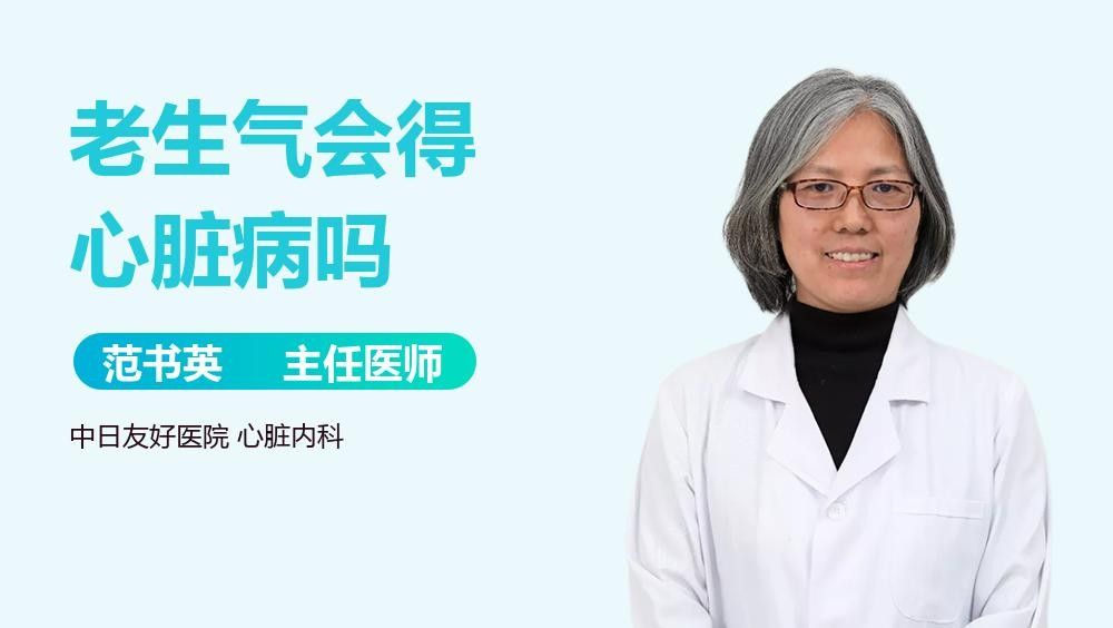 生氣與人體健康有何關聯（生氣對身體有什么危害梁軍主任醫師三甲生氣對身體有什么危害） 生氣與人體健康有何關聯（生氣對身體有什么危害梁軍主任醫師三甲生氣對身體有什么危害） 龍魚百科 第1張