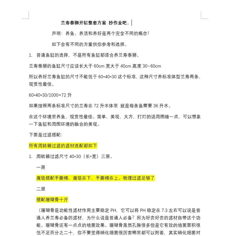 蘭壽需要多大的活動空間（蘭壽金魚的飼養要點） 蘭壽需要多大的活動空間（蘭壽金魚的飼養要點） 龍魚百科 第6張