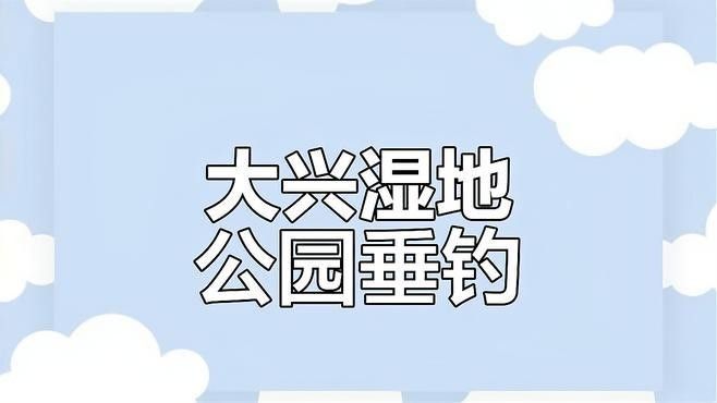 如何前往龍魚休閑垂釣中心？（北京魚休閑垂釣中心交通指南）