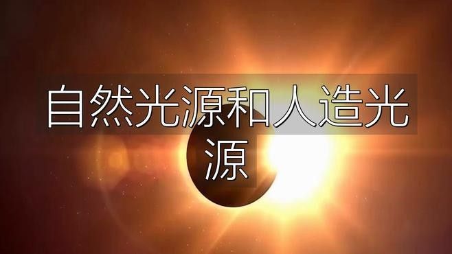 自然光和人工光哪個更好（空間與室內設計中自然光+人造光的搭配秘訣）