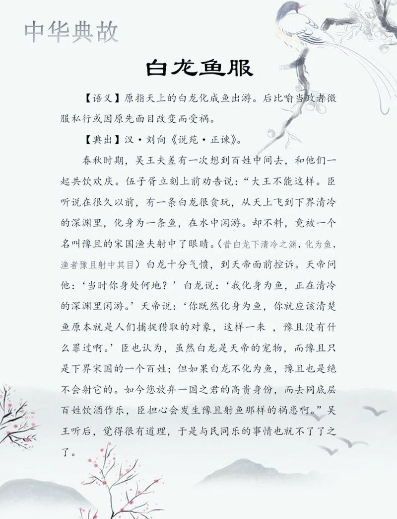 白龍魚服的故事完整情節(jié)是什么（白龍魚服故事中漁夫豫且的結(jié)局是什么白龍魚服故事結(jié)局是什么）