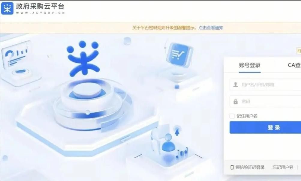 政府采購云平臺如何獲取文件？