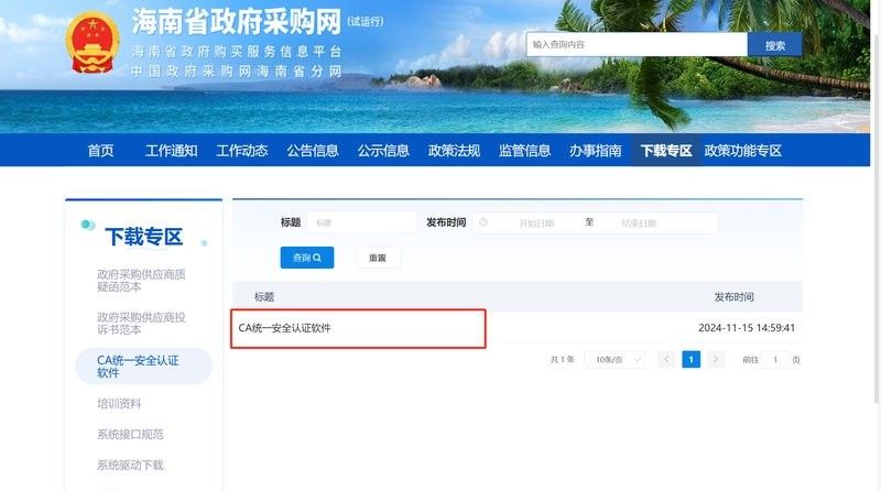 政府采購云平臺如何獲取文件？