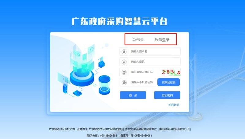 政府采購云平臺如何獲取文件？