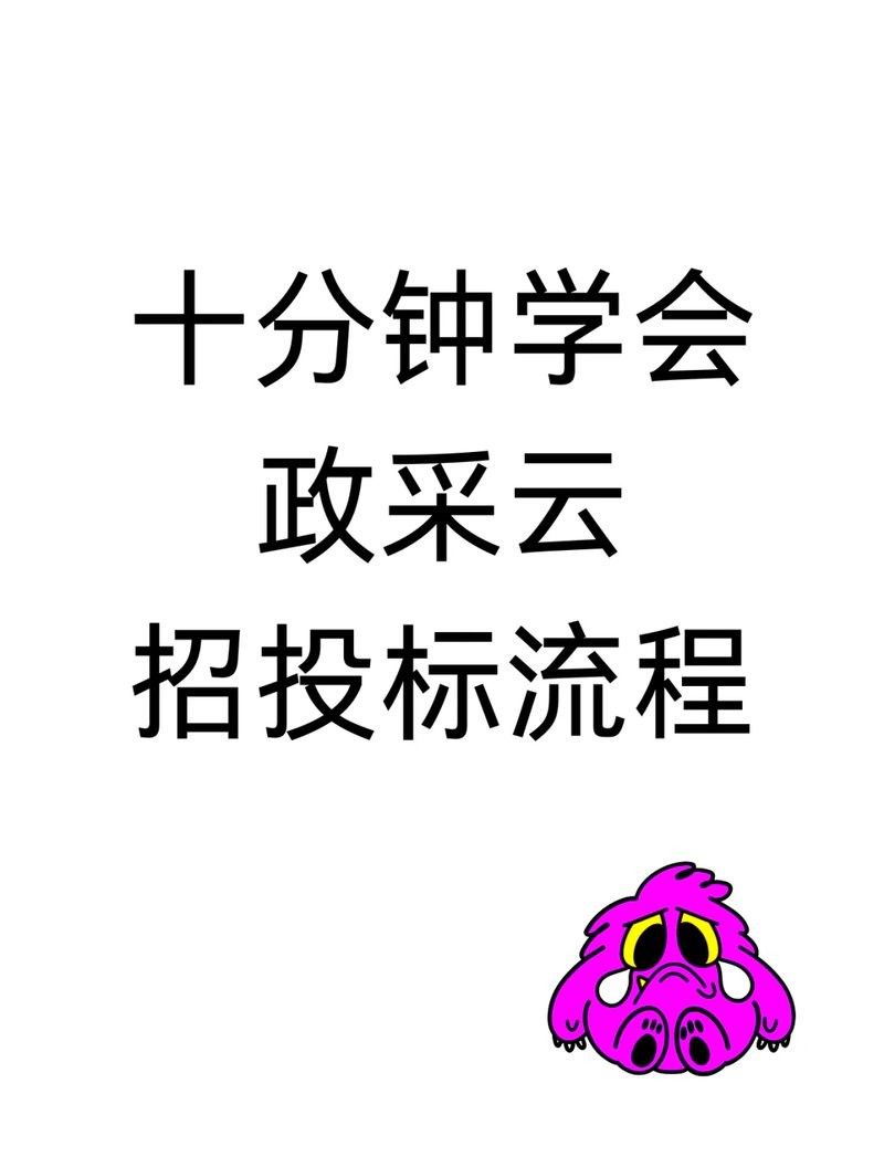政府采購云平臺如何獲取文件？