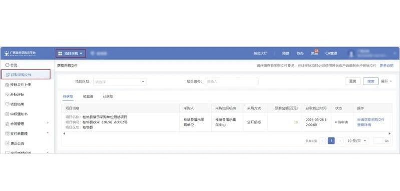 政府采購云平臺如何獲取文件？