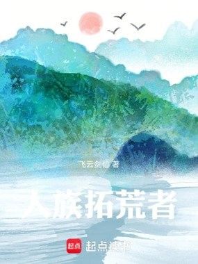 《御蛟仙族》?
