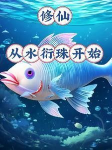 《御蛟仙族》?
