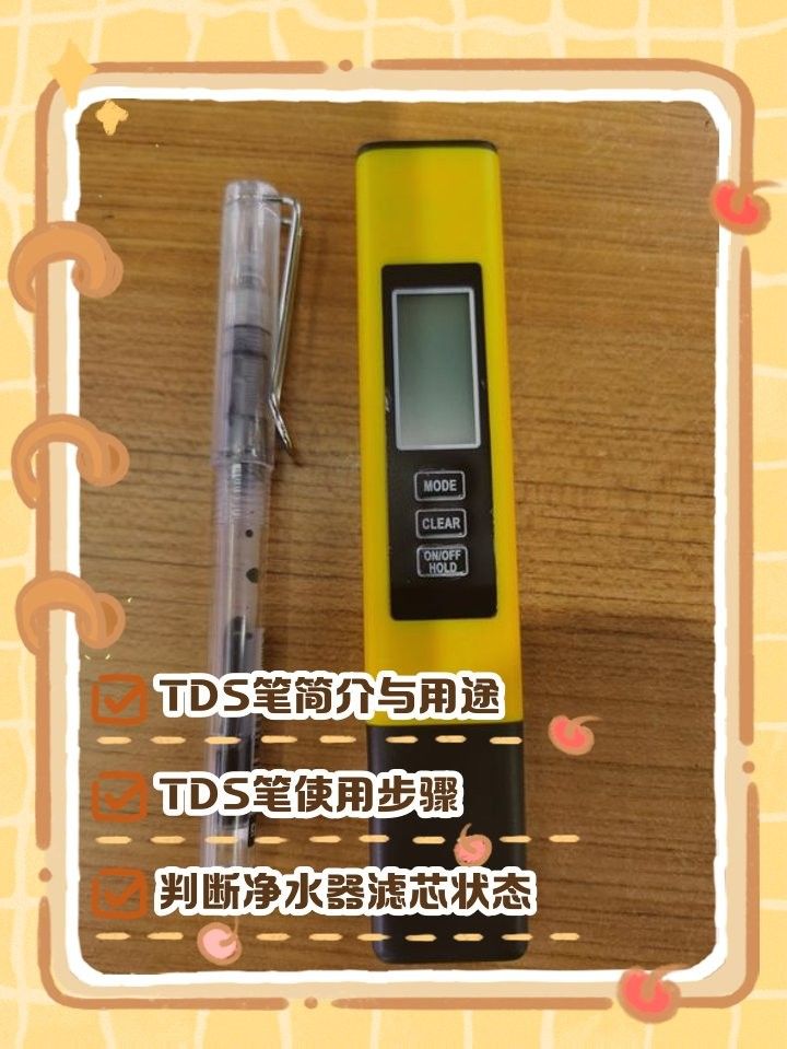 如何正確使用TDS檢測筆 如何正確使用TDS檢測筆 龍魚百科 第8張