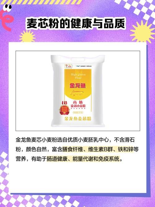金龍魚麥芯粉哪個(gè)系列最好（金龍魚全麥高筋粉vs金龍魚全麥低筋粉） 金龍魚麥芯粉哪個(gè)系列最好（金龍魚全麥高筋粉vs金龍魚全麥低筋粉） 龍魚百科 第7張