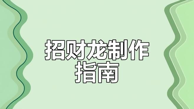 如何找到更多免費(fèi)招財(cái)龍資源 如何找到更多免費(fèi)招財(cái)龍資源 龍魚百科 第3張