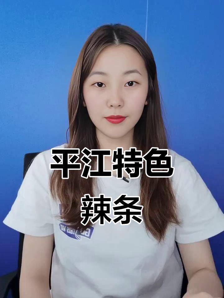 平江的土特產有哪些（平江十大特產必買清單糯團麻麻平江十大特產必買清單） 平江的土特產有哪些（平江十大特產必買清單糯團麻麻平江十大特產必買清單） 觀賞魚百科 第12張