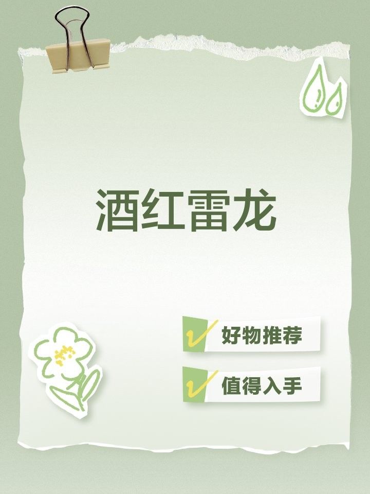 酒紅雷龍魚適合新手養殖嗎？（養殖酒紅雷龍魚是否適合）