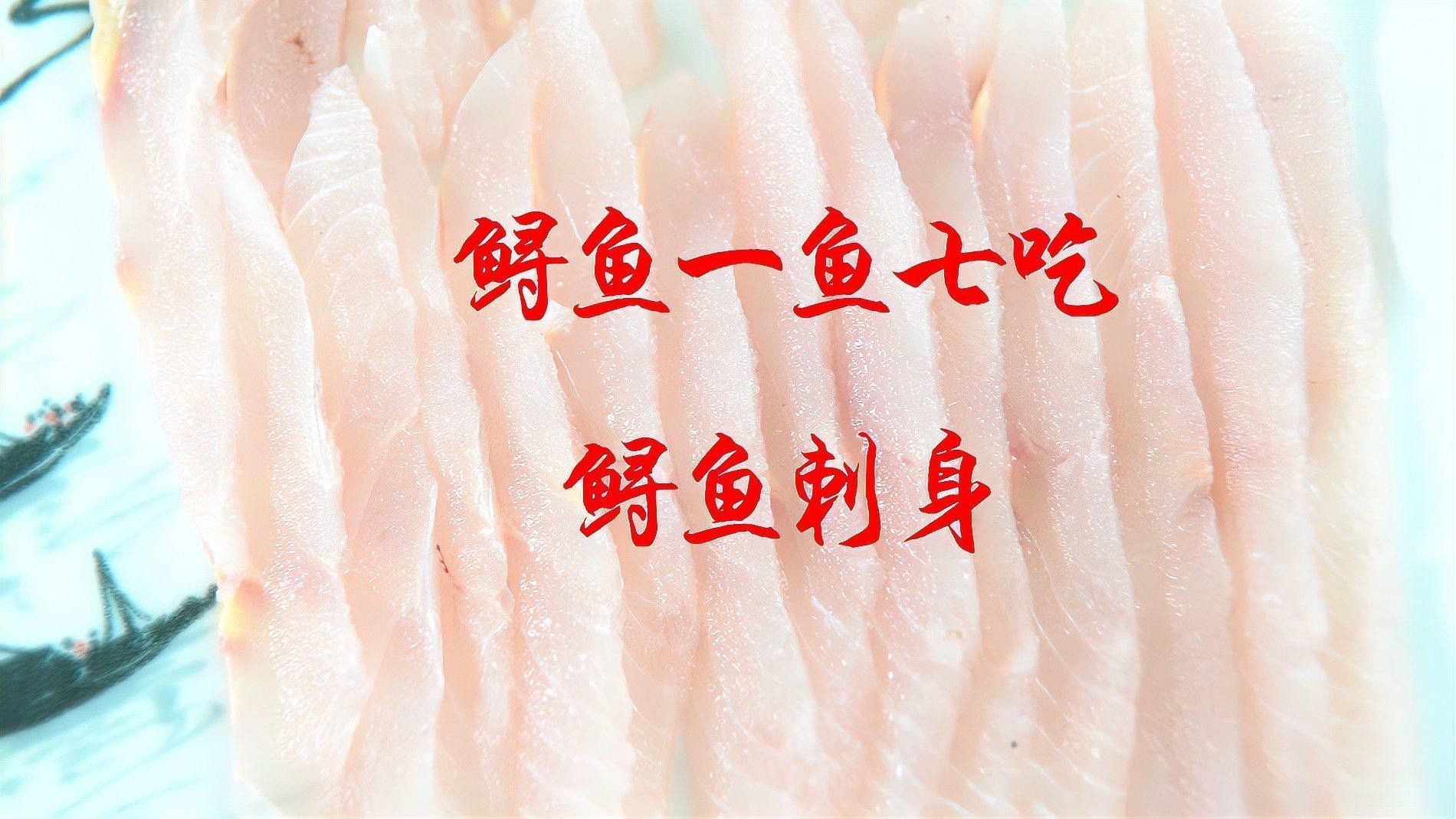 鱘龍魚刺身怎么做 鱘龍魚刺身怎么做 龍魚百科 第1張