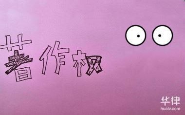 如何聯系版權方確認授權？