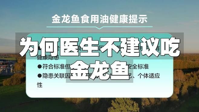 金龍魚和龍大哪個更健康（金龍魚和龍大哪個更適合炒菜金龍魚和龍大哪個更適合炒菜） 金龍魚和龍大哪個更健康（金龍魚和龍大哪個更適合炒菜金龍魚和龍大哪個更適合炒菜） 龍魚百科 第2張