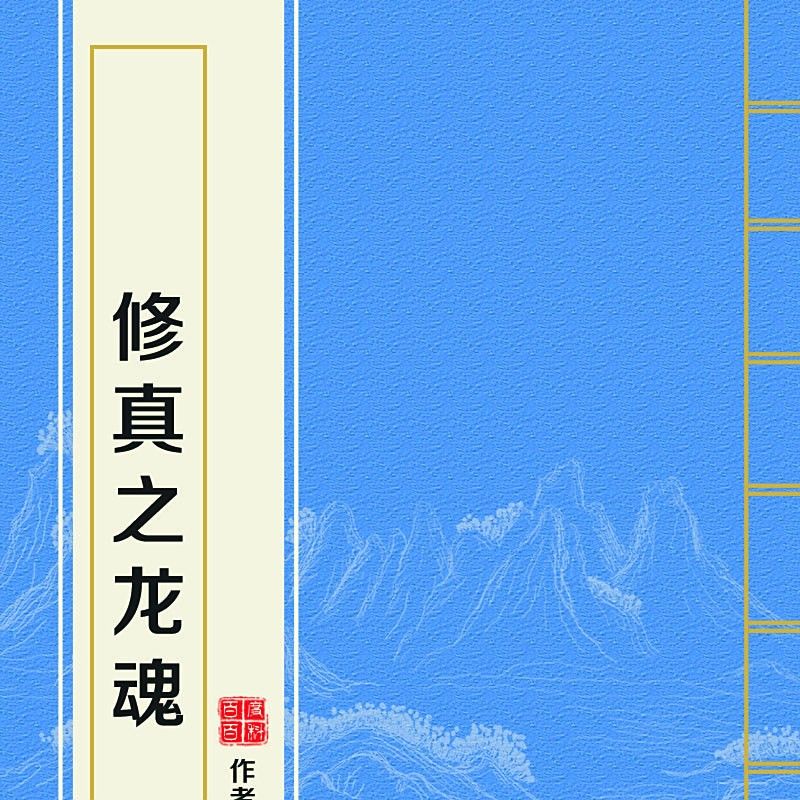 龍十八修煉復仇有哪些階段（《水滸傳》十八層地獄真相龍十八修煉復仇歷程揭秘）